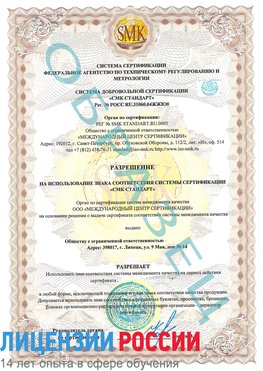Образец разрешение Березовский Сертификат ISO 9001